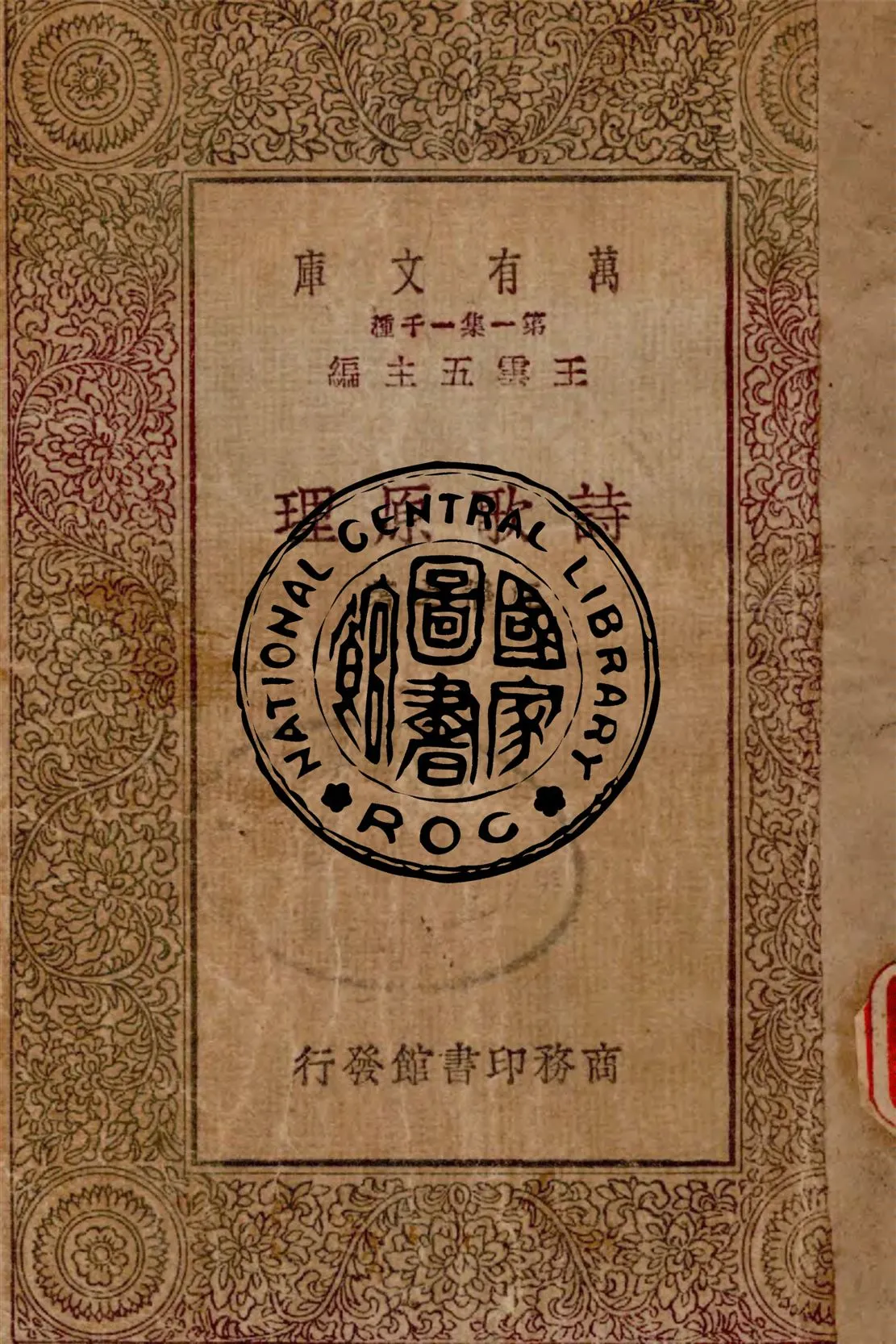 《詩歌原理》 作者:汪靜之著 1929年  PDF下载-汉笺公版书