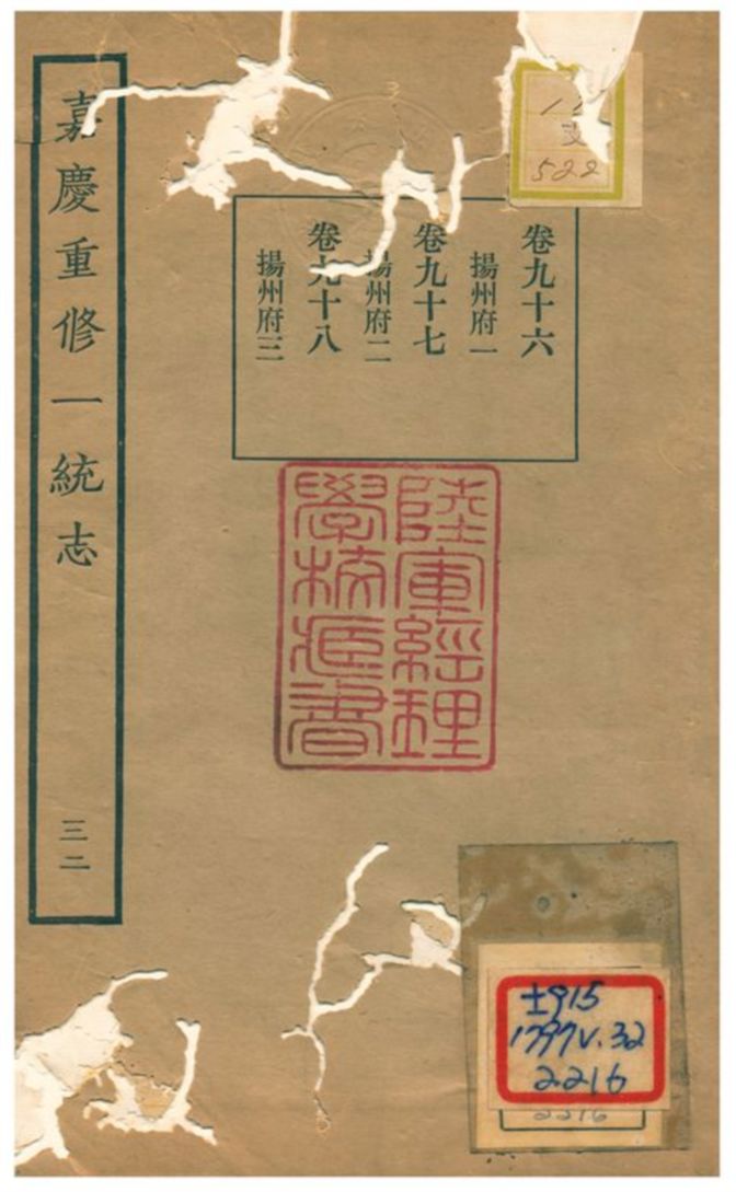 《嘉慶重修一統志》 作者:不詳 不詳年  PDF下载-汉笺公版书