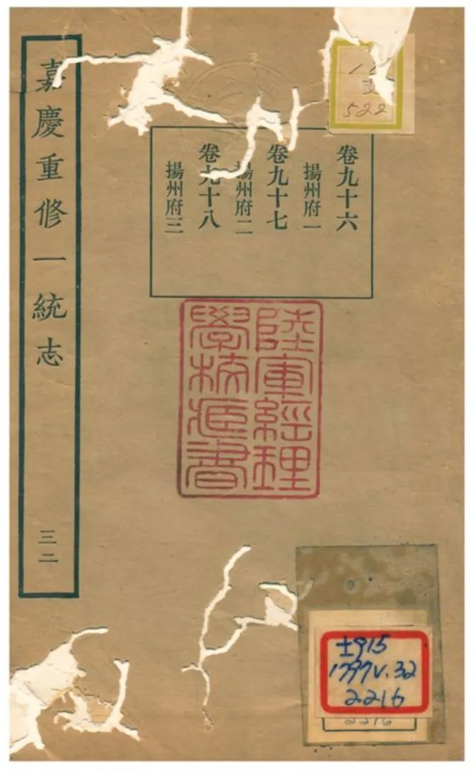 《嘉慶重修一統志》 作者:不詳 不詳年  PDF下载-汉笺公版书
