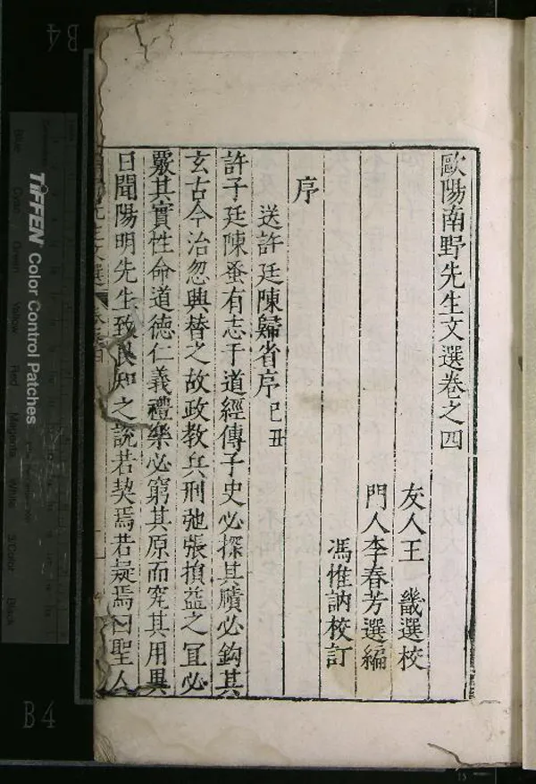 《歐陽南野先生文選四卷》作者：(明嘉靖)明歐陽德撰、明王畿選校、明李春芳選編、明馮惟訥校訂  刻本  PDF下载-汉笺公版书