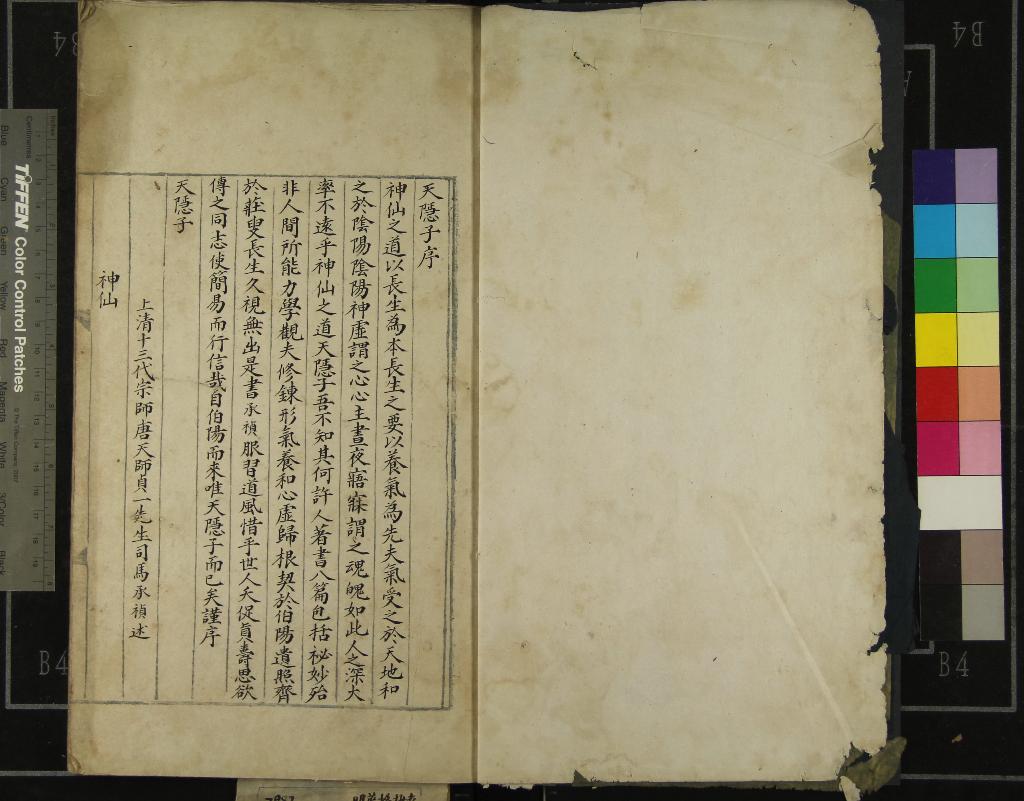 《天隱子一卷》作者：(明)唐司馬承禎述；素履子三卷、唐張弧撰  抄本  PDF下载-汉笺公版书