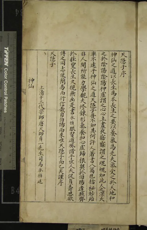 《天隱子一卷》作者：(明)唐司馬承禎述；素履子三卷、唐張弧撰  抄本  PDF下载-汉笺公版书