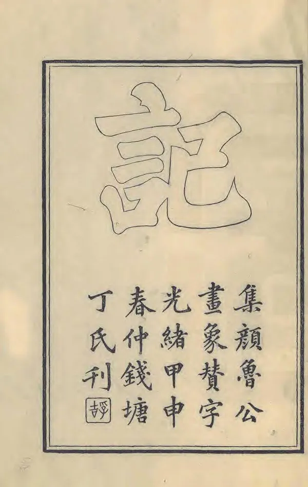 汉笺公版电子书下载