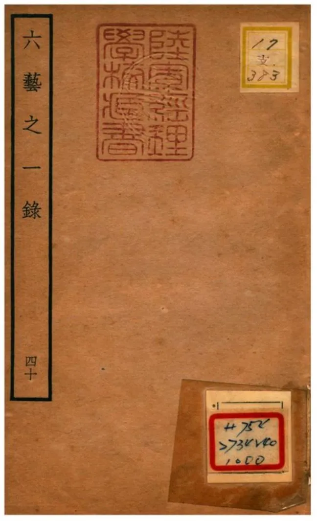 六藝之一錄 不詳年 作者:倪濤撰 PDF下载-汉笺公版书