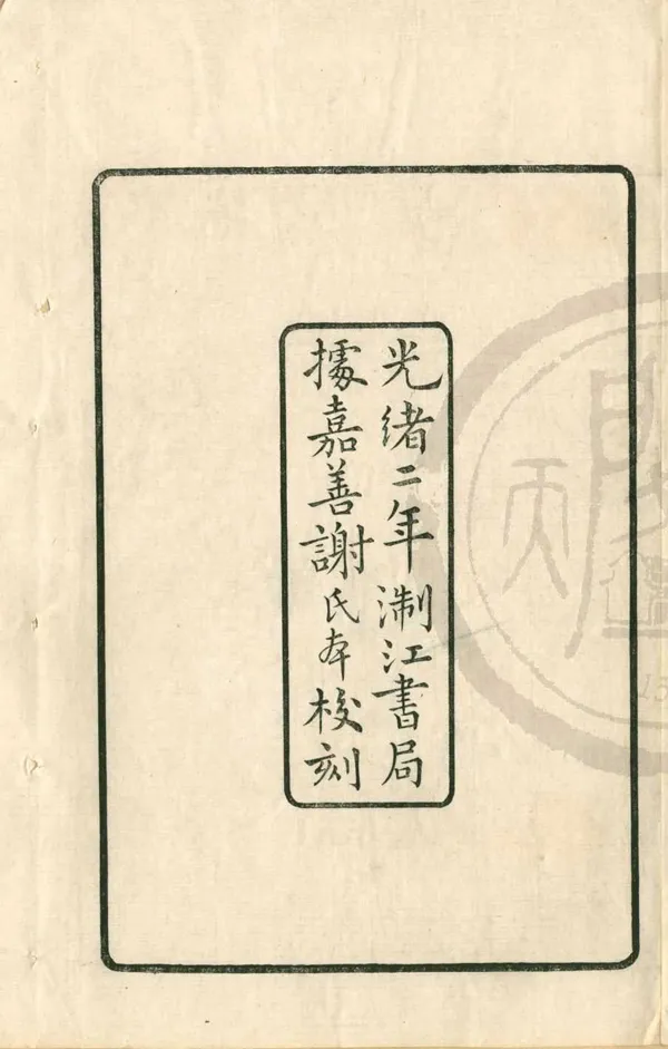 《荀子二十卷附校勘補遺一卷》作者：(清光緒)唐楊倞注、清盧文弨、謝墉校  刻本  PDF下载-汉笺公版书