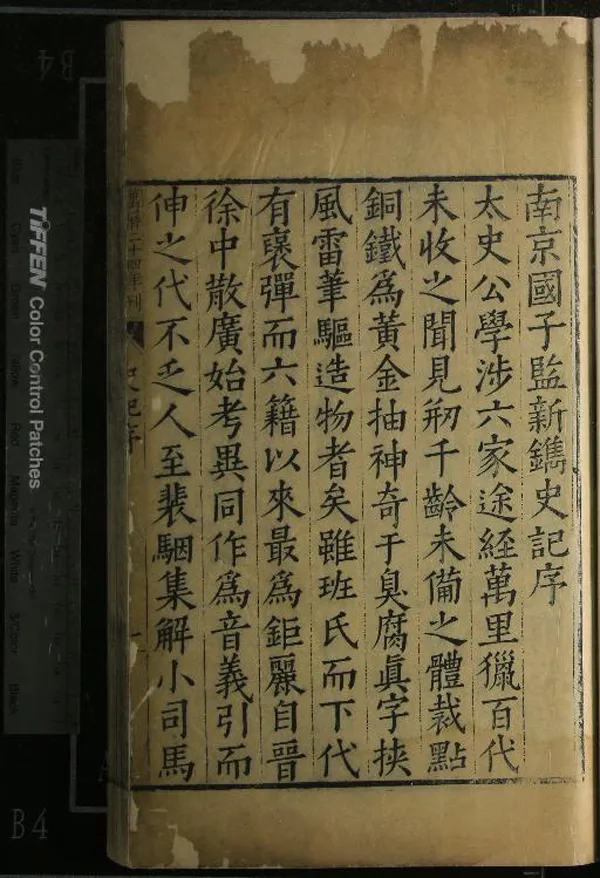 《史記一百三十卷》作者：(明萬曆)漢司馬遷撰、南朝宋裴駰集解、唐司馬貞索隱、唐張守節正義；三皇本紀一卷、唐司馬貞補撰并註  刻本  PDF下载-汉笺公版书