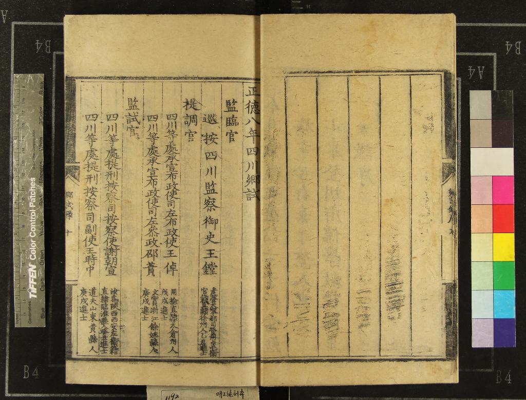 《正德八年四川鄉試錄一卷》作者：(明正德)  刻本  PDF下载-汉笺公版书