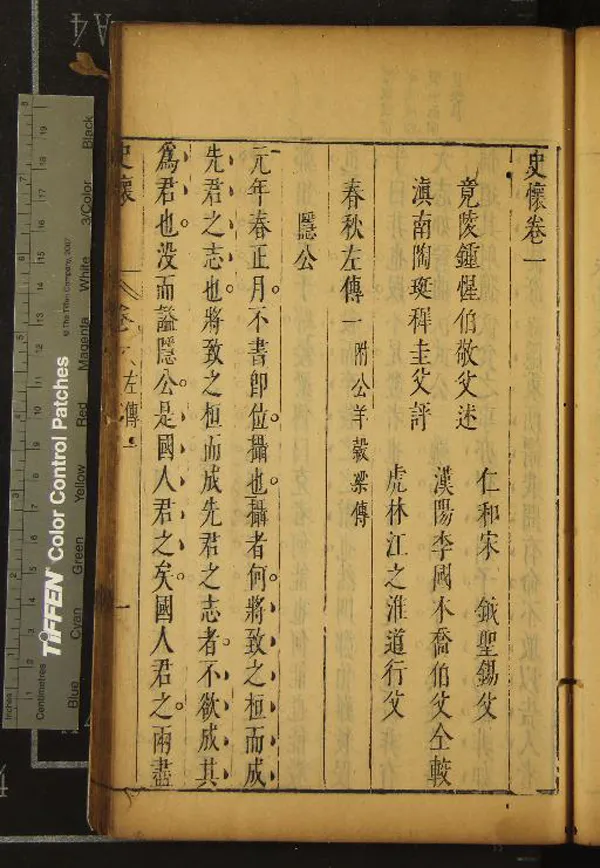 《史懷十七卷》作者：(明崇禎)明鍾惺述、明陶珽評、明宋鉞、李國木、江之淮較  刻本  PDF下载-汉笺公版书