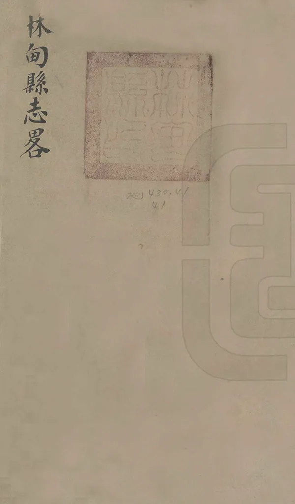 《林甸縣誌略》编撰：伊双庆 民國間[1912-1949] PDF下载-汉笺公版书