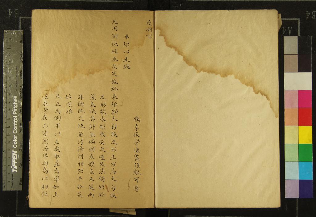 《度測二卷》作者：(清)明陳藎謨著  抄本  PDF下载-汉笺公版书