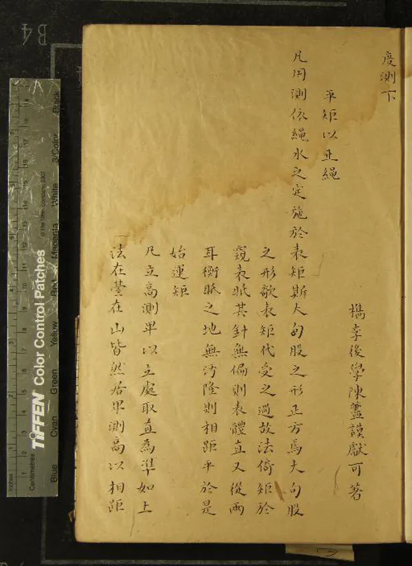 《度測二卷》作者：(清)明陳藎謨著  抄本  PDF下载-汉笺公版书