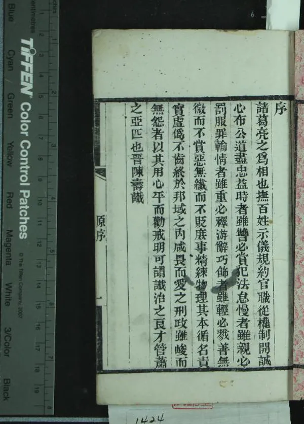 《心書一卷》作者：(清光緒)漢諸葛亮撰  刻本  PDF下载-汉笺公版书