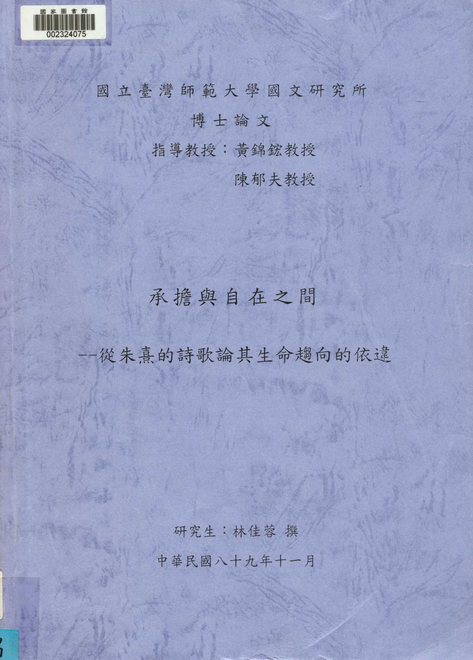 《承擔與自在之間》 作者:林佳蓉撰 2000年  PDF下载-汉笺公版书