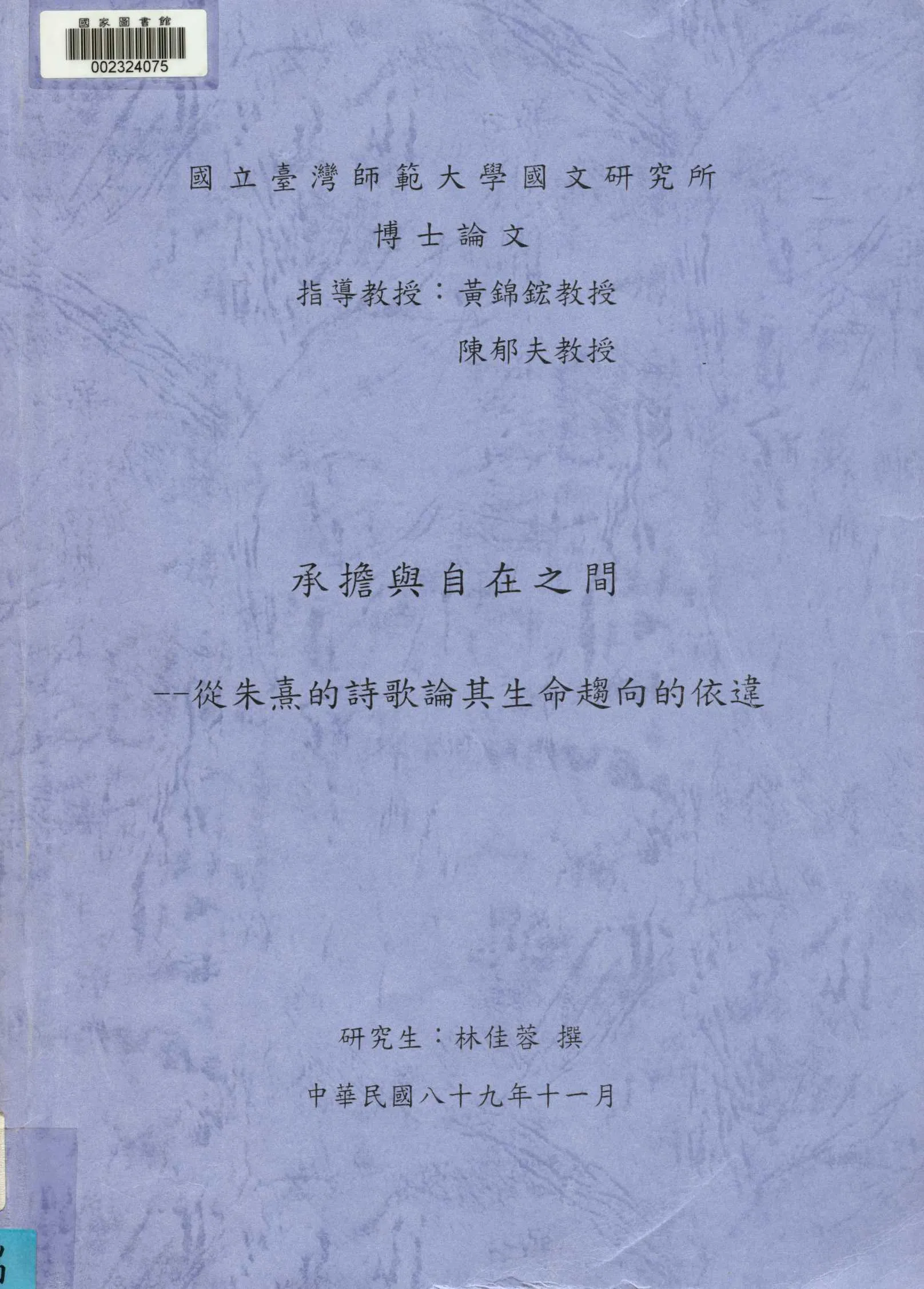 《承擔與自在之間》 作者:林佳蓉撰 2000年  PDF下载-汉笺公版书