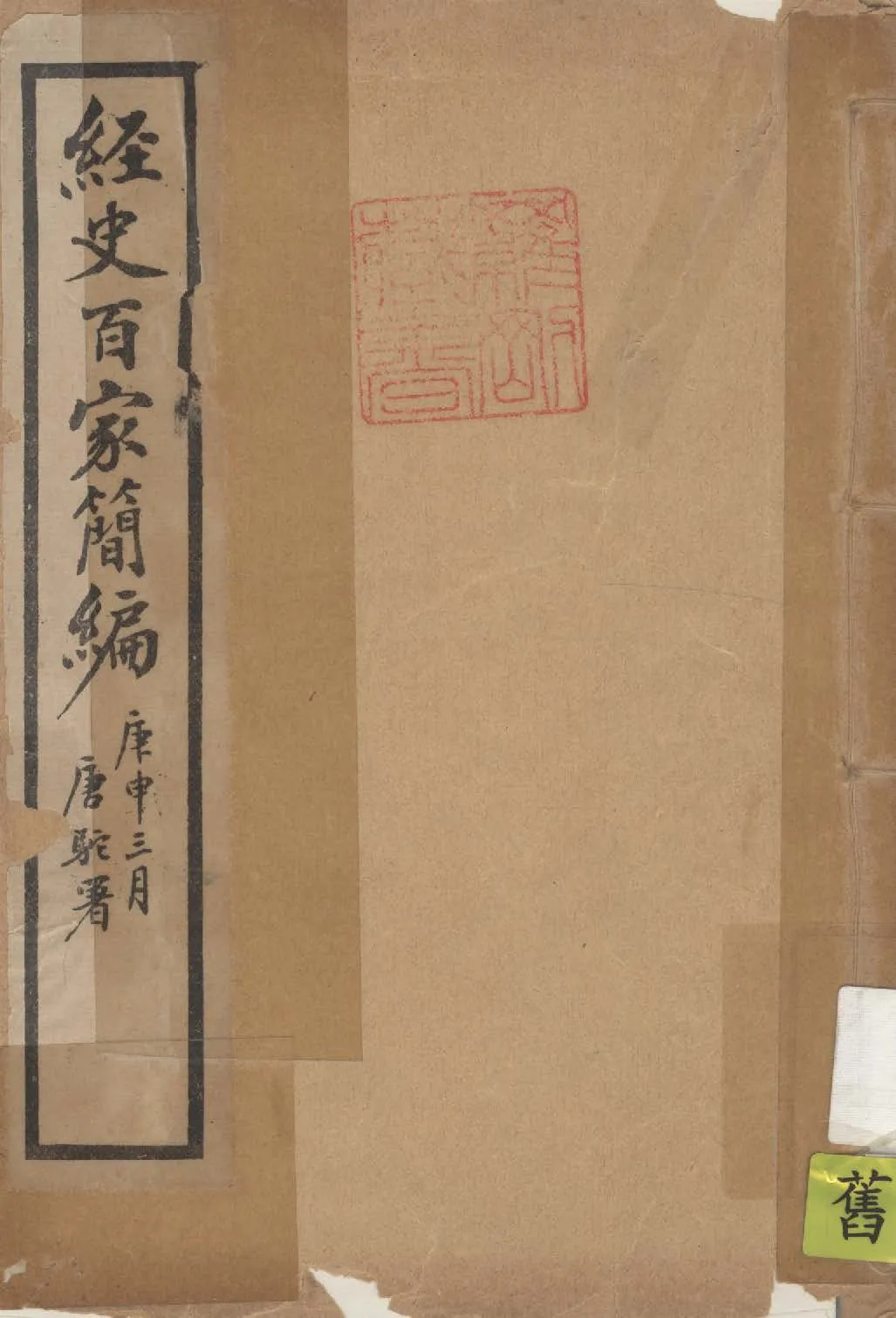 《經史百家簡編 2卷 v.2》 作者:(清)曾國藩輯 ; (清)曾國荃訂 ; 印鸞章校 1924年  PDF下载-汉笺公版书