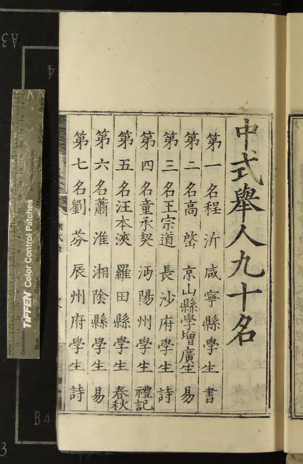 《嘉靖二十二年湖廣鄉試錄一卷》作者：(明嘉靖)  刻本  PDF下载-汉笺公版书