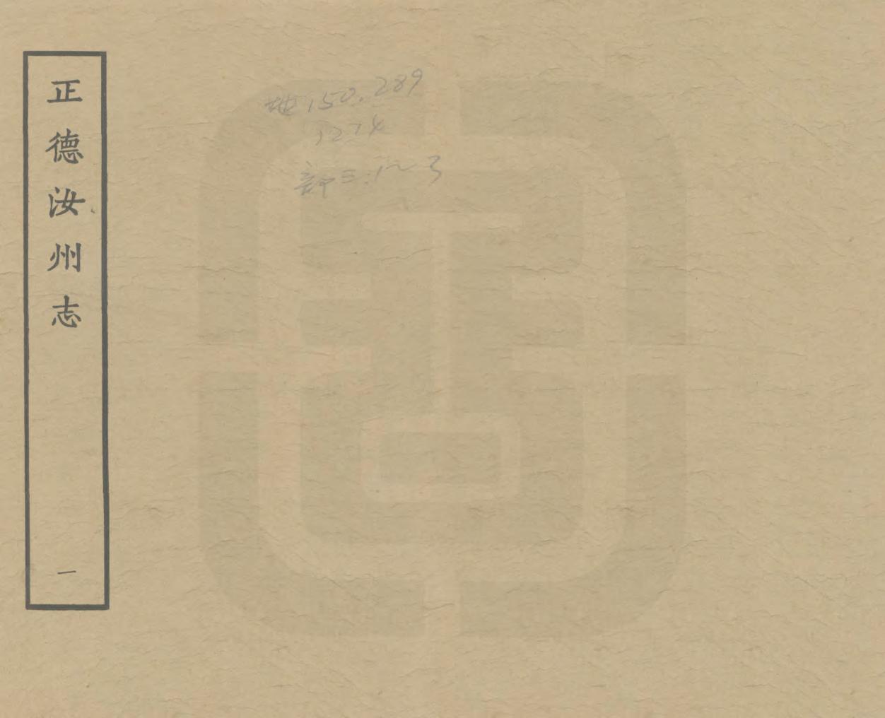 《汝州志》编撰：承天贵 1963 PDF下载-汉笺公版书