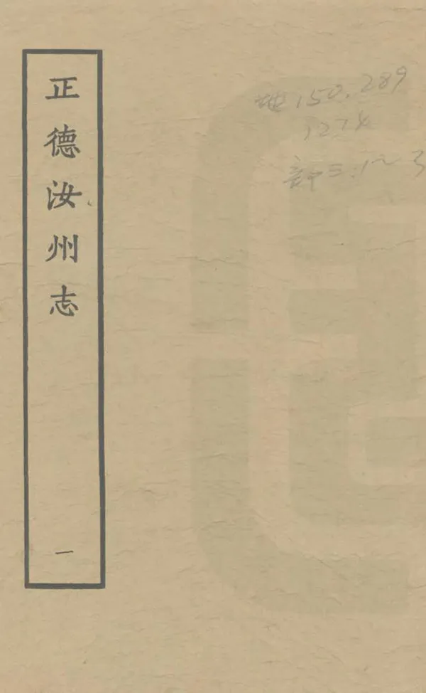 《汝州志》编撰:承天贵 1963 PDF下载-汉笺公版书