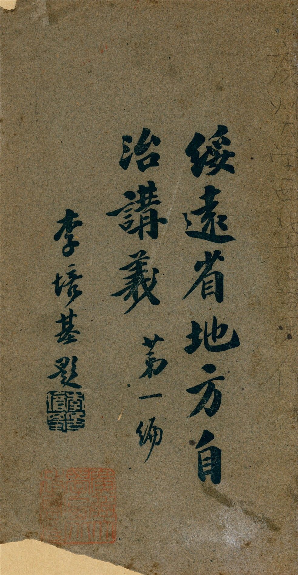 綏遠省地方自治講義 1931年 作者:樊庫等編 PDF下载-汉笺公版书