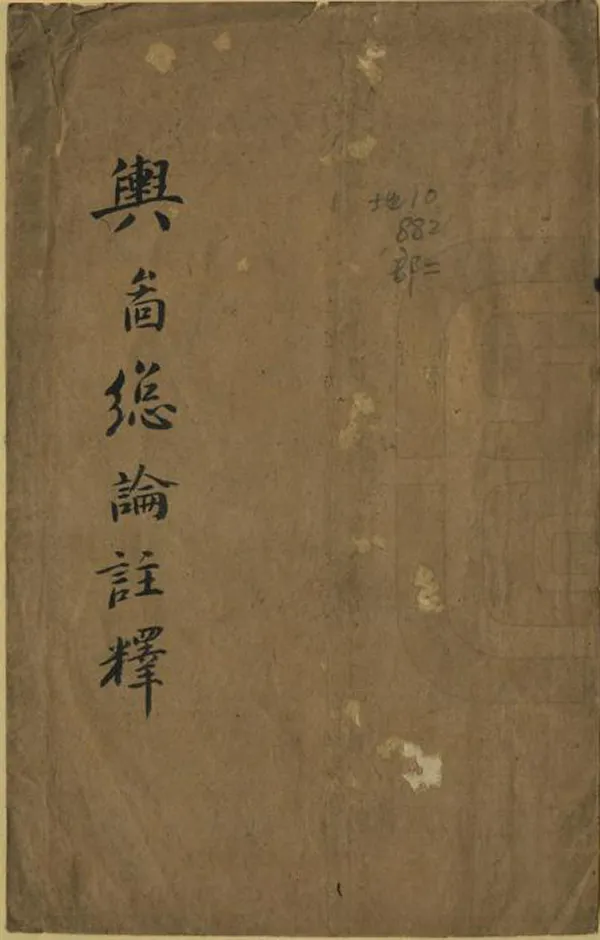 《輿圖總論注釋》编撰：谢兰生 清末[1851-1911] PDF下载-汉笺公版书