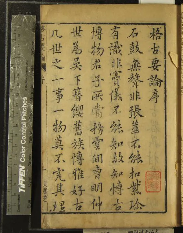 《新增格古要論十三卷》作者：(明萬曆)明曹昭著、明舒敏編校、明王佐校增、明黃正位重校  刻清重修本  PDF下载-汉笺公版书