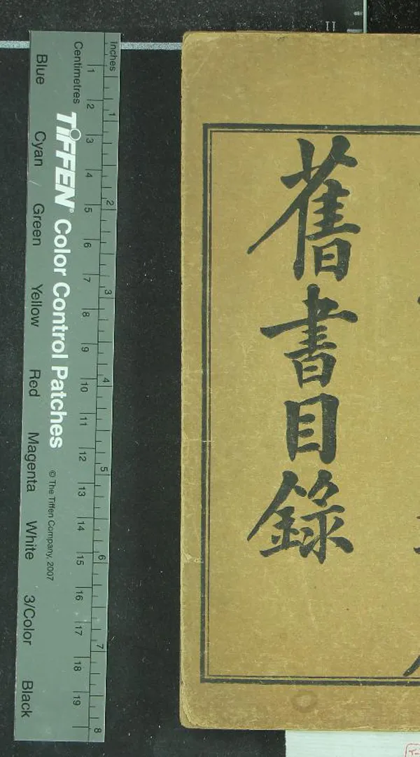 《古書目錄不分卷》作者：(民國)民國古書流通處編  石印本  PDF下载-汉笺公版书
