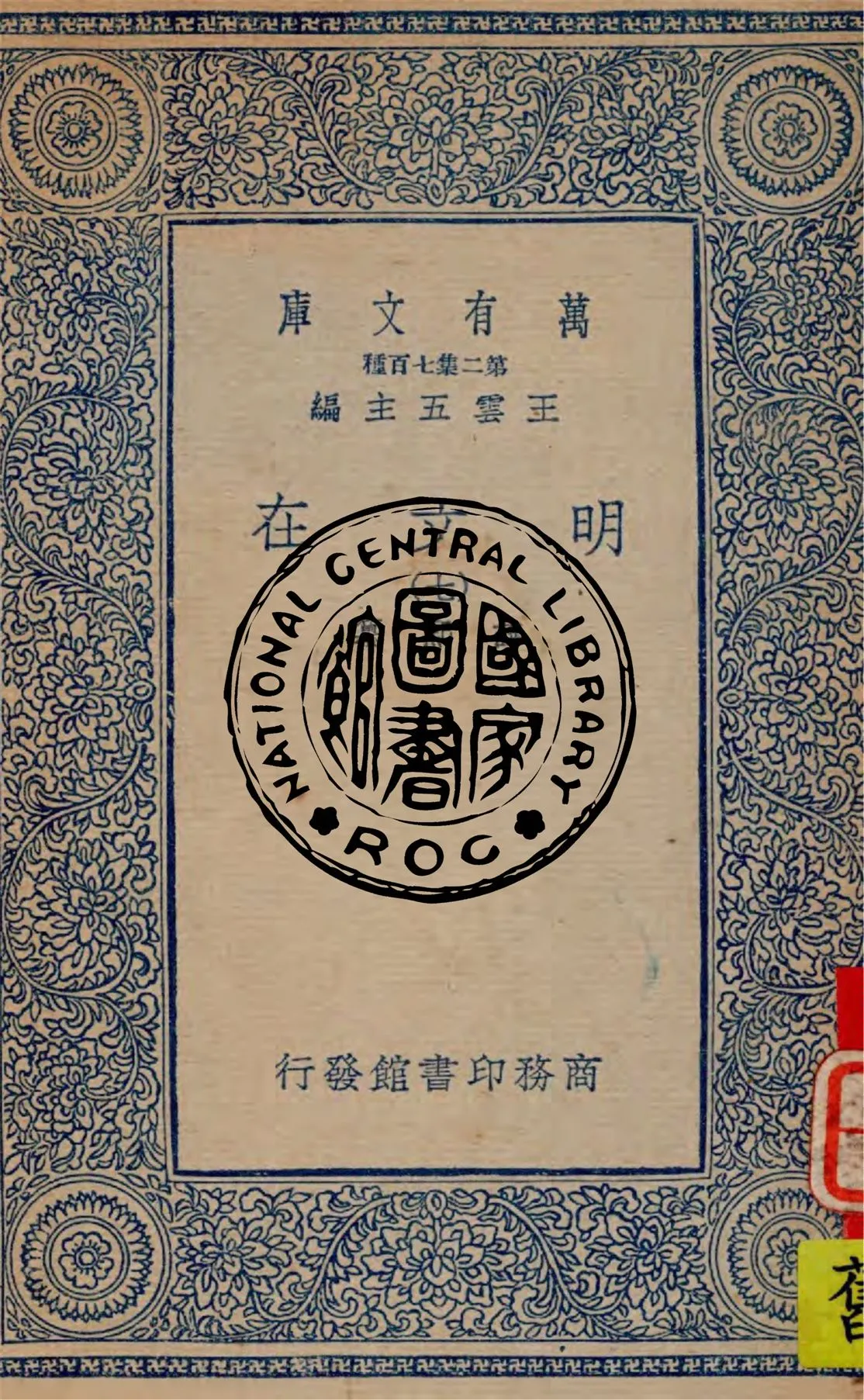 《明文在 v.7》 作者:薛熙纂 1936年  PDF下载-汉笺公版书