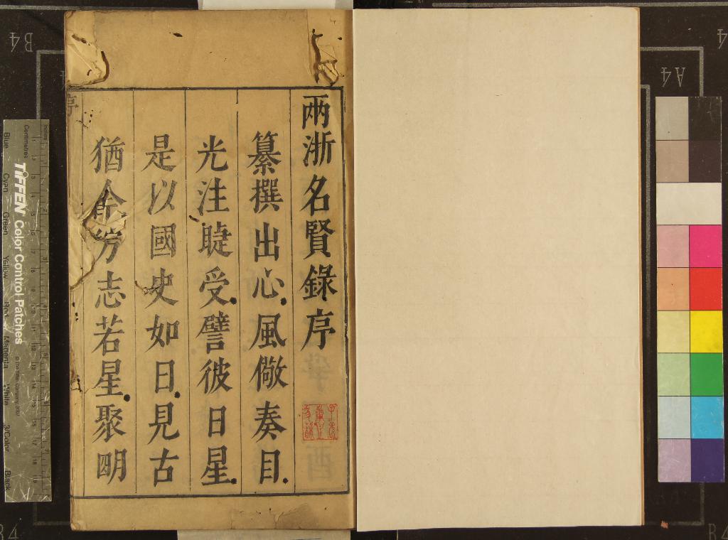 《兩浙名賢錄五十四卷》作者：(明天啟)明徐象梅譔、明陸澄原閱  刻本  PDF下载-汉笺公版书