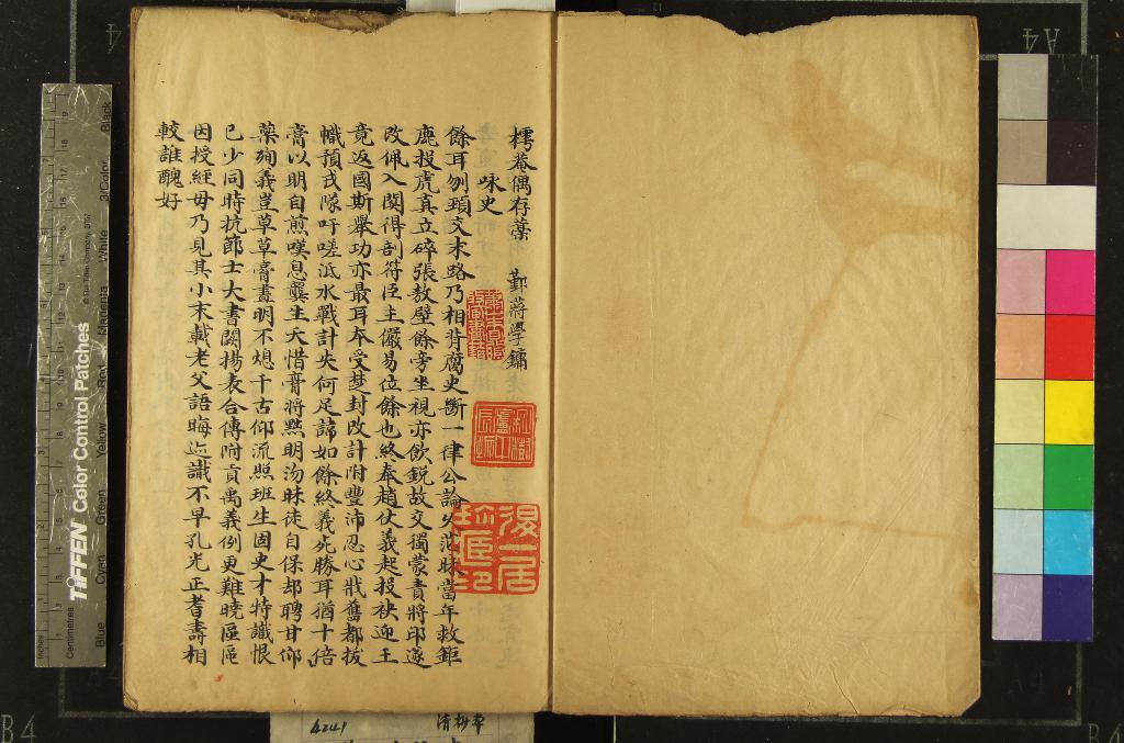 《樗菴偶存藁一卷》作者：(清嘉慶)清蔣學鏞撰  抄本  PDF下载-汉笺公版书