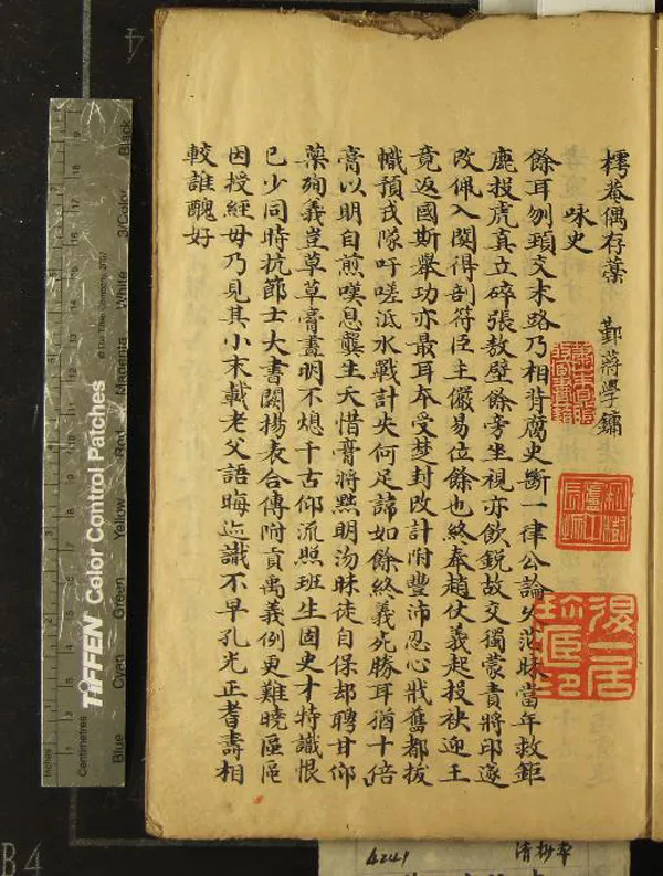 《樗菴偶存藁一卷》作者：(清嘉慶)清蔣學鏞撰  抄本  PDF下载-汉笺公版书