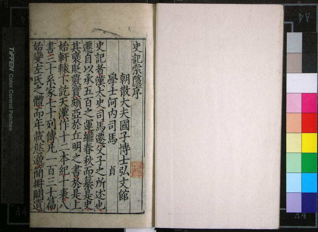 《史記一百三十卷》作者：(明嘉靖)漢司馬遷撰、南朝宋裴骃集解、唐司馬貞索隱、唐張守節正義  刻本  PDF下载-汉笺公版书