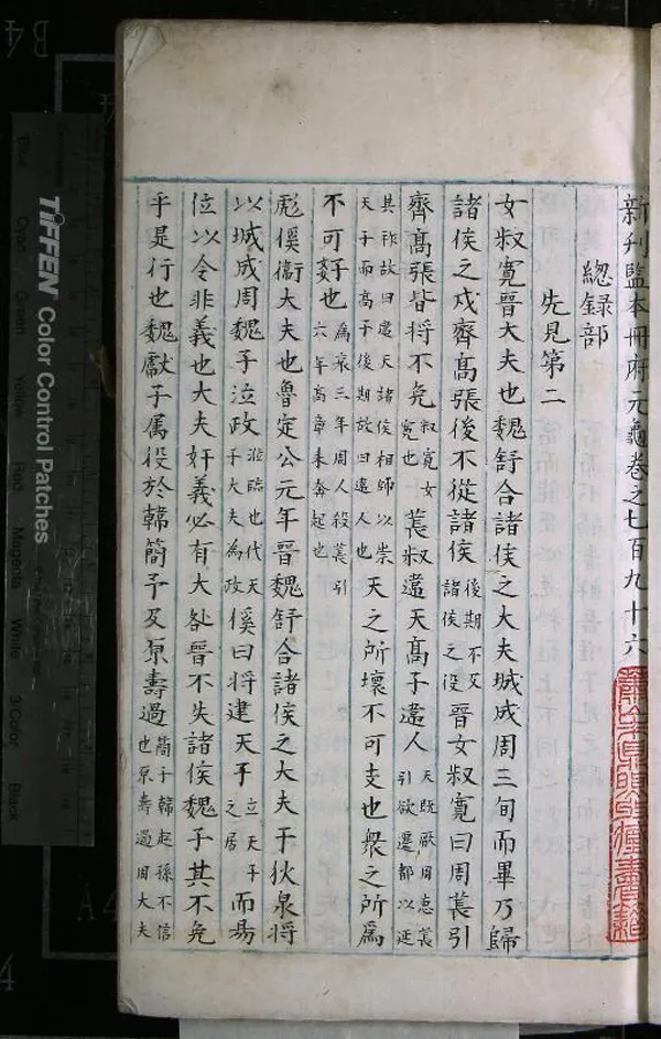 《新刊監本冊府元龜一千卷》作者：(明)宋王欽若等輯  抄本  PDF下载-汉笺公版书