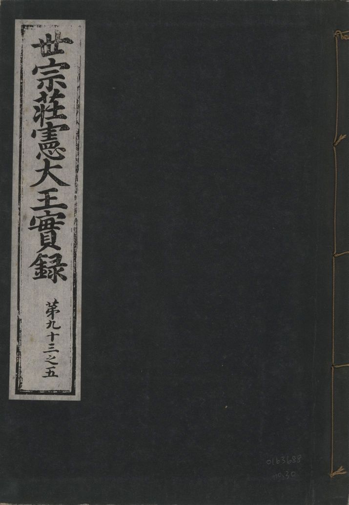 《世宗莊憲大王實錄 一百六十三卷 v.4 no.30》 作者:著者不詳 1930年  PDF下载-汉笺公版书