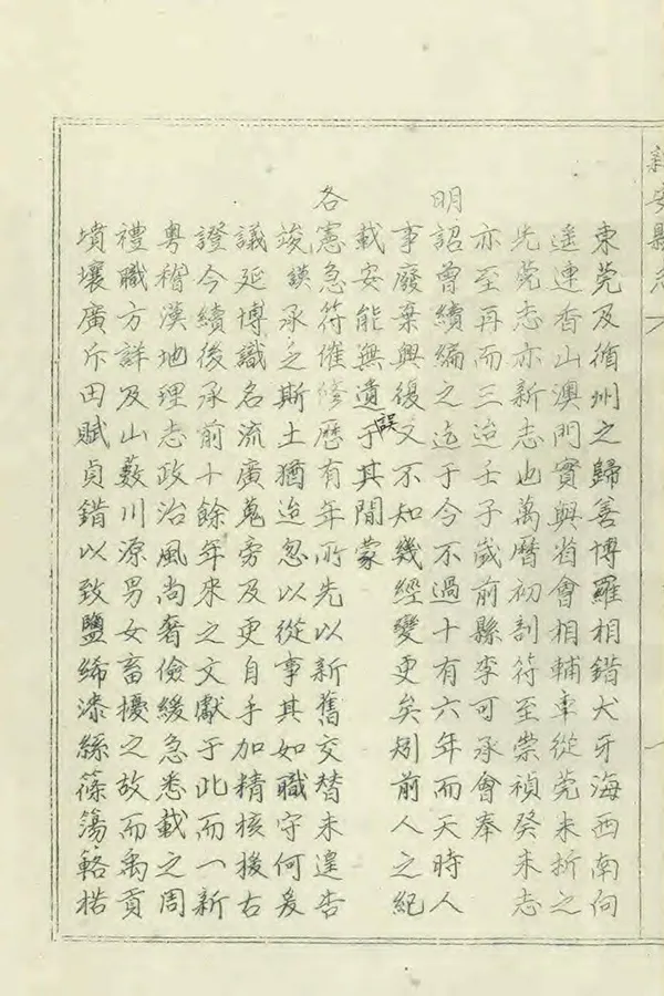 《新安縣誌》编撰：勒文谟 1962 PDF下载-汉笺公版书
