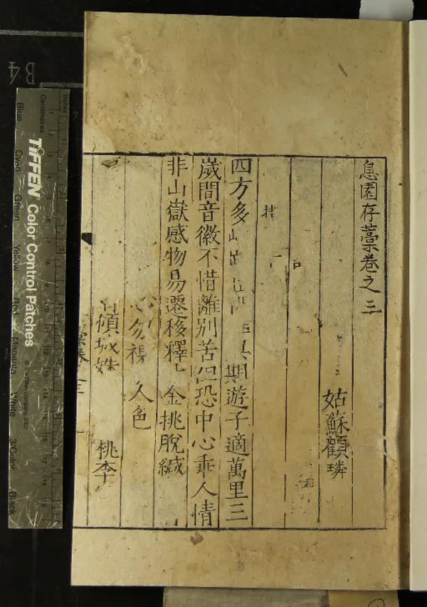 《息園存藁十四卷》作者：(明)明顧璘撰  刻本  PDF下载-汉笺公版书