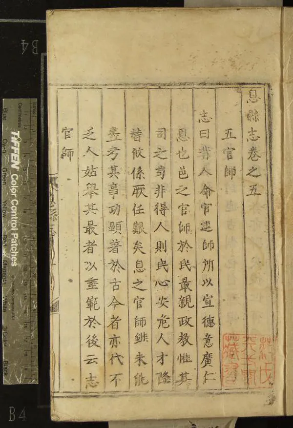 《[嘉靖]息山縣志八卷》作者：(明嘉靖)明邵鳴岐纂修  刻本  PDF下载-汉笺公版书