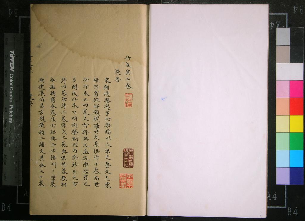 《竹友集十卷》作者：(清)宋謝薖撰  抄本  PDF下载-汉笺公版书