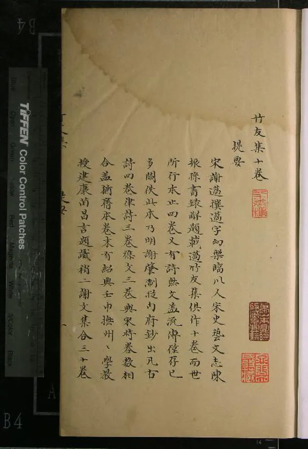 《竹友集十卷》作者：(清)宋謝薖撰  抄本  PDF下载-汉笺公版书