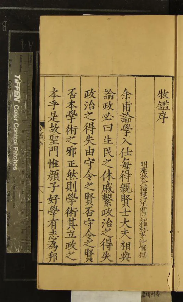 《牧鑑十卷》作者：(明嘉靖)明楊昱輯、明鄧向榮訂  刻本  PDF下载-汉笺公版书