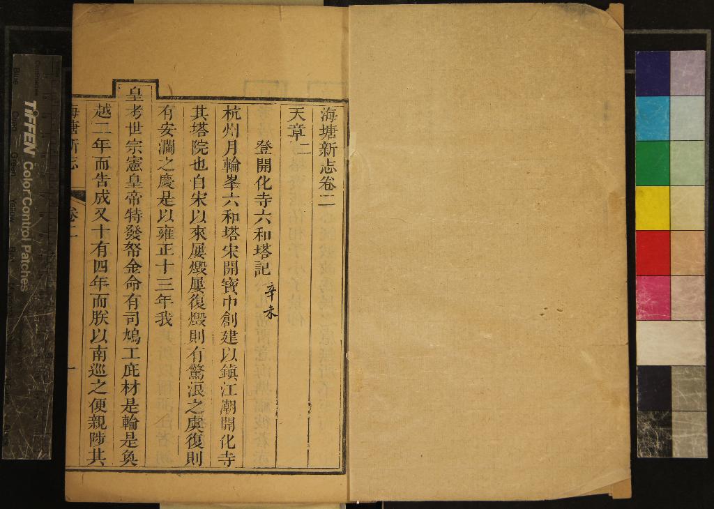 《海塘新志六卷》作者：(清乾隆)清琅玕撰  刻本  PDF下载-汉笺公版书