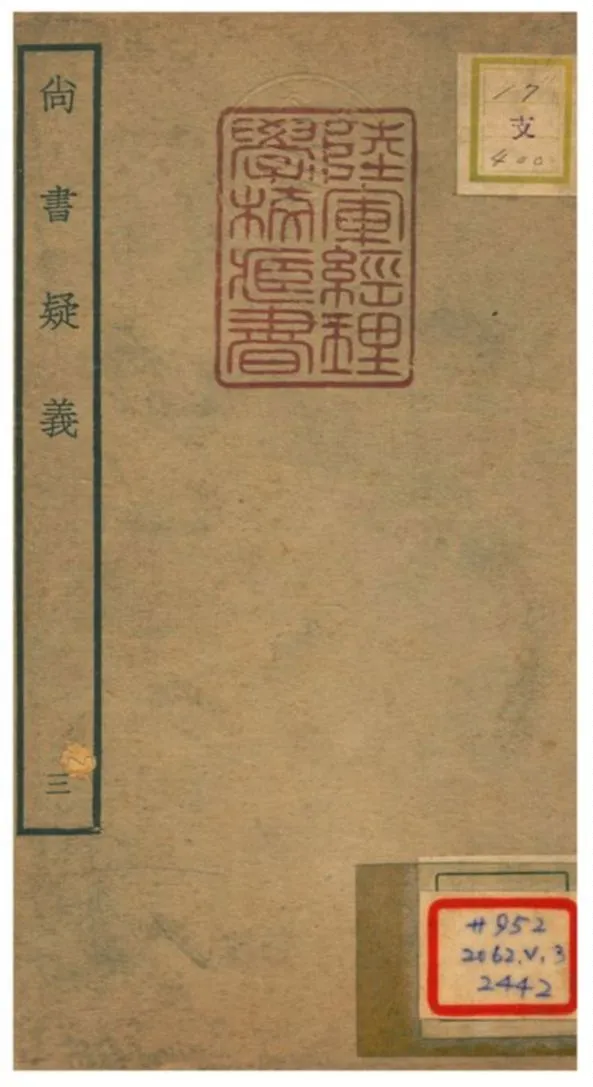 尚書疑義 V3.卷五~卷六 不詳年 作者:馬明衡撰 PDF下载-汉笺公版书