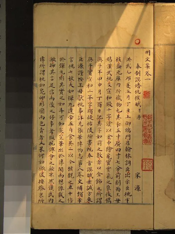 《明文案》作者：()黃宗義、萬方等、張宗祥  稿本  PDF下载-汉笺公版书