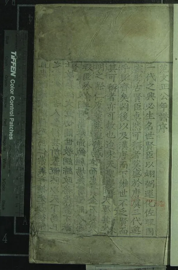 《范文正公年譜一卷》作者：(明嘉靖)宋樓鑰次、宋范之柔校、明范惟一重校  刻本  PDF下载-汉笺公版书