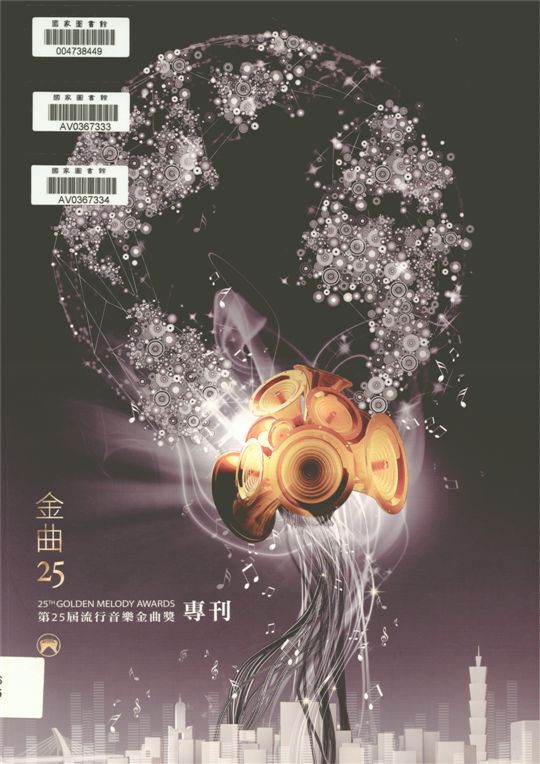 《流行音樂金曲獎專刊》 作者:曾金滿總編輯 2014年  PDF下载-汉笺公版书