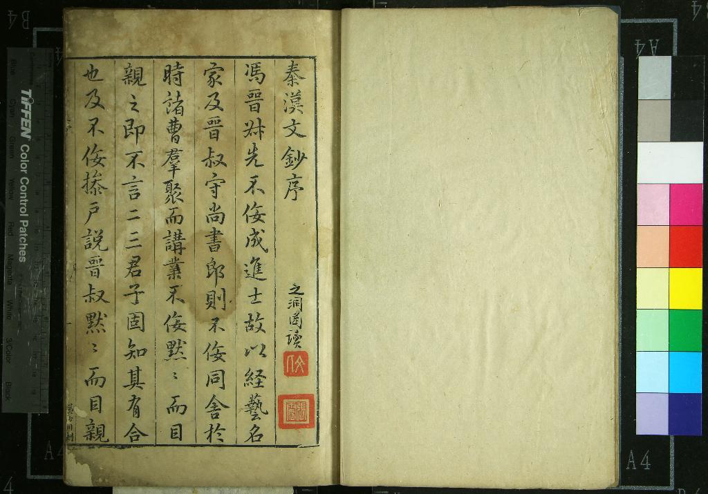 《秦漢文鈔十二卷》作者：(明萬曆)明馮有翼輯、明汪德元、重訂  刻本  PDF下载-汉笺公版书