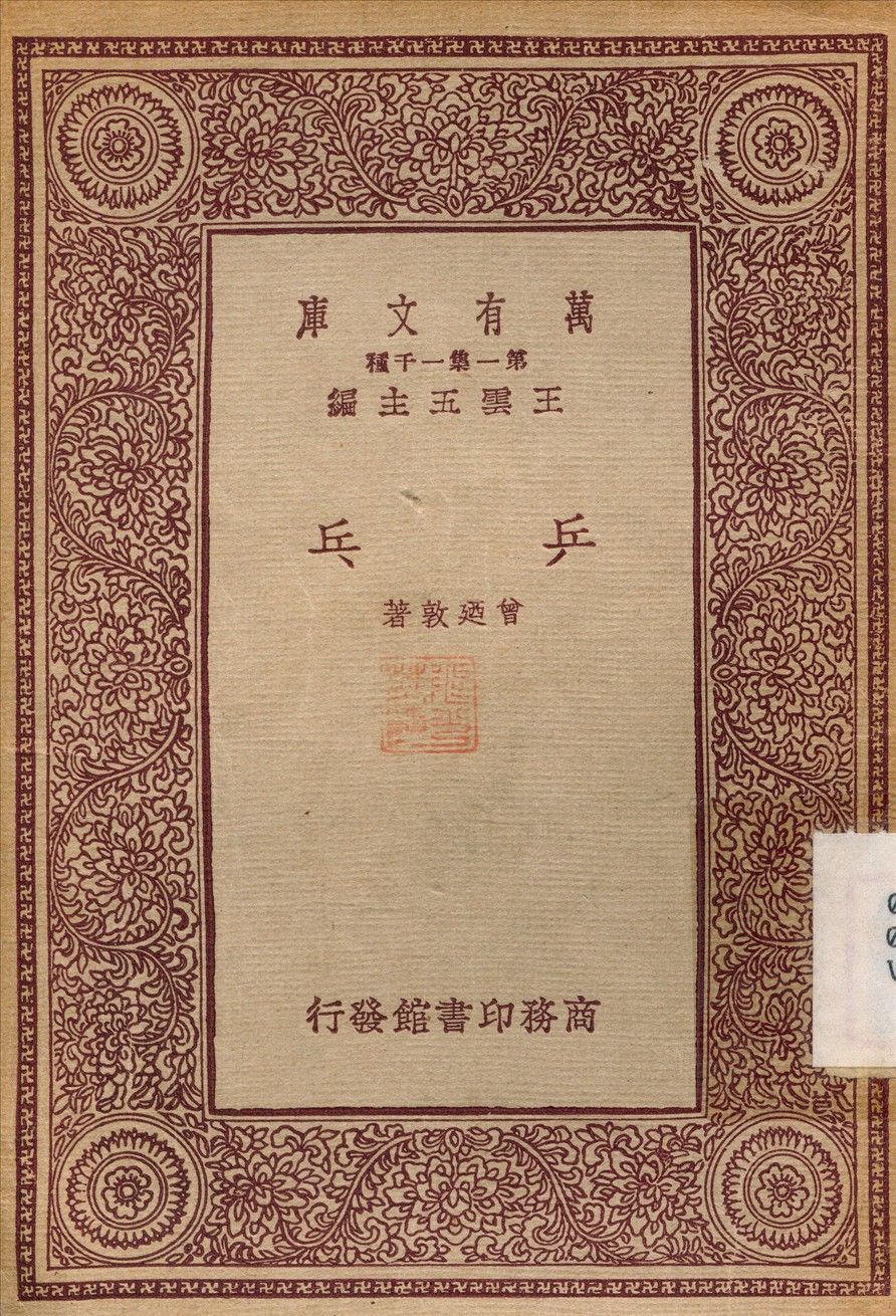乒乓 作者:曾廼敦 PDF下载-汉笺公版书