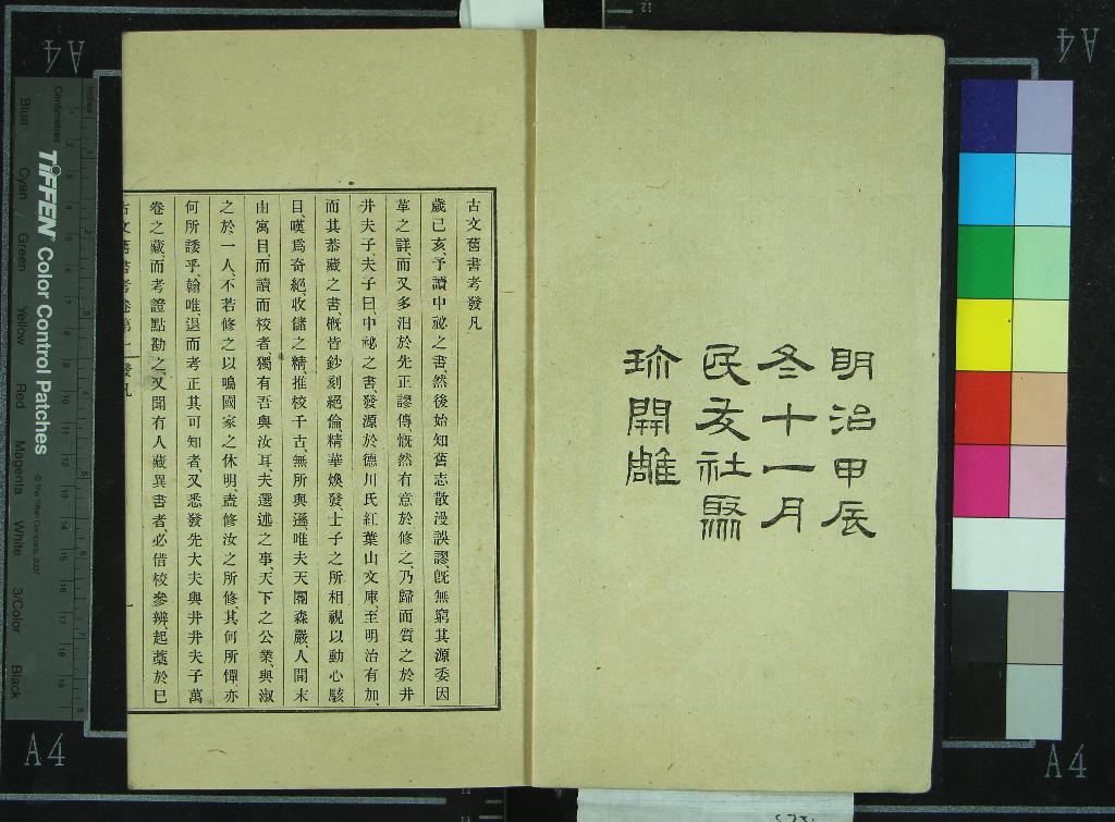 《古文舊書考四卷》作者：(日本)日本島田翰著；附古今書刻一卷、明周弘祖集  鉛印本  PDF下载-汉笺公版书