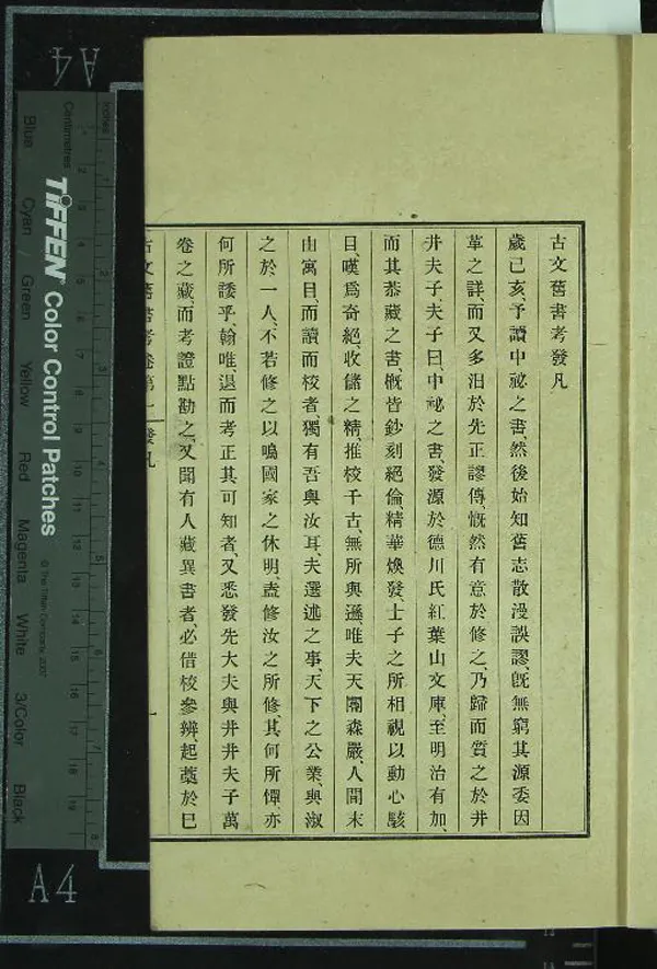 《古文舊書考四卷》作者：(日本)日本島田翰著；附古今書刻一卷、明周弘祖集  鉛印本  PDF下载-汉笺公版书