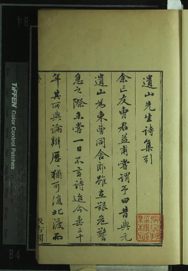 《元人集（存一種）》作者：(明崇禎)明毛晉編  刻本  PDF下载-汉笺公版书