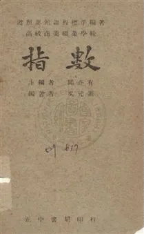 《指數》 作者:吳元訓撰 民36年  PDF下载-汉笺公版书